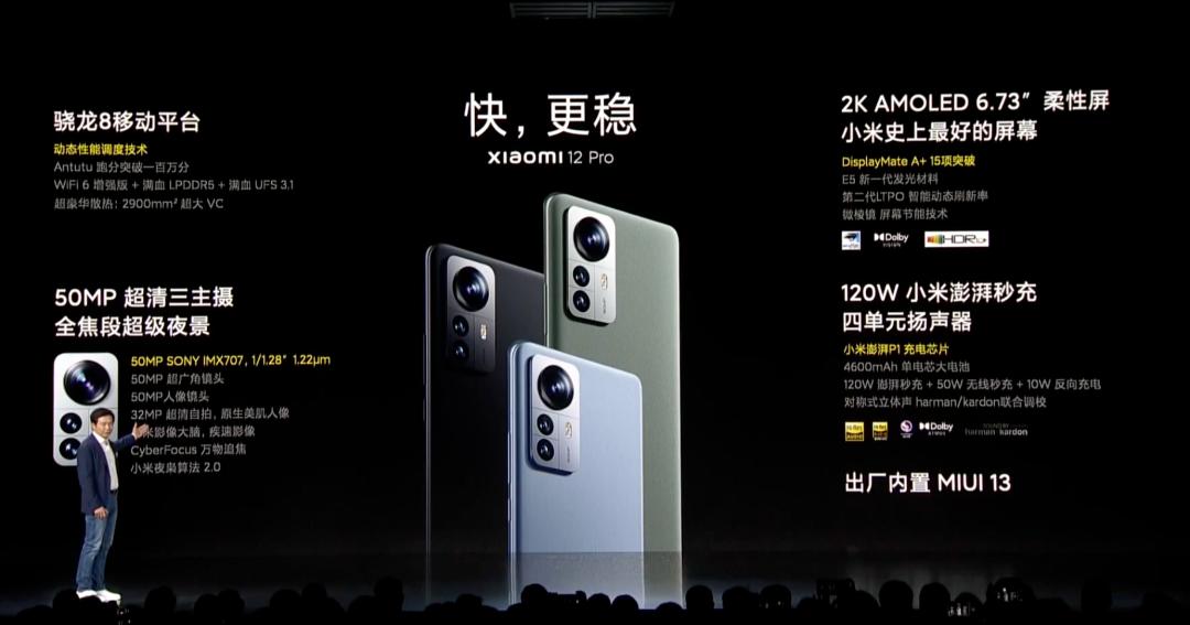 小米12价格3699,直降1200的小米12pro怎么样