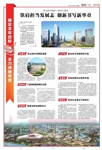 驻马店市城乡一体化示范区领导,驻马店城乡一体化示范区领导名单