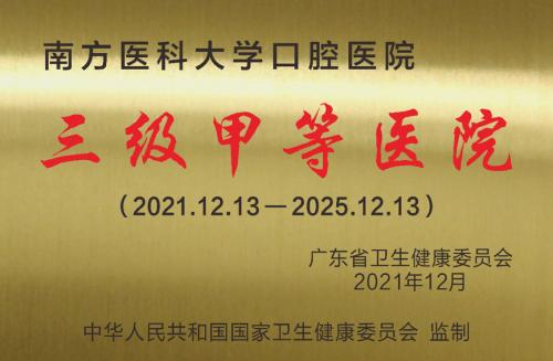 广东省三甲口腔医院,广东最好的三甲口腔医院