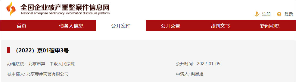 寺库否认被申请破产重整,寺库奢侈品上市