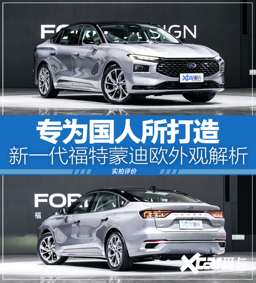 专做福特蒙迪欧,2023款福特蒙迪欧外观