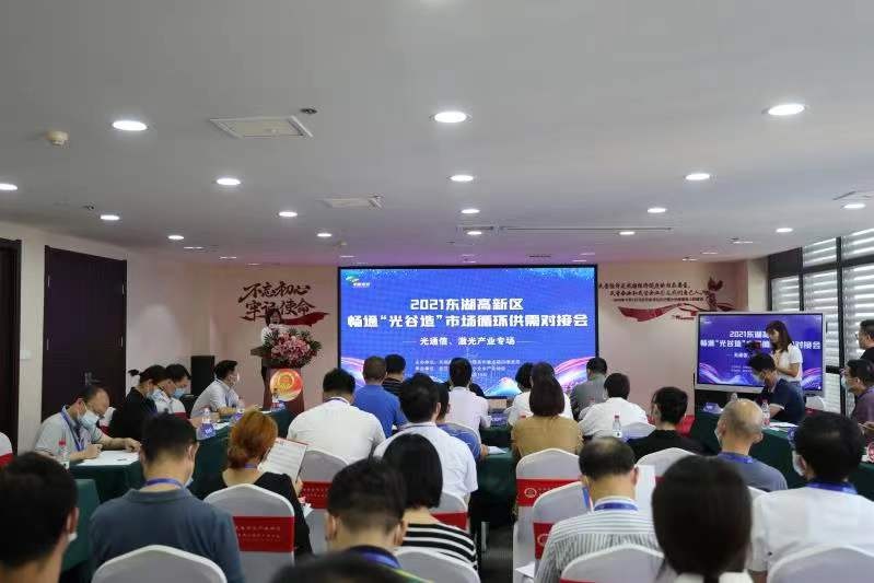 光谷切实打通送策入企“最后一公里”——“光谷企事通”上线一周年，精准惠及5000余家企业