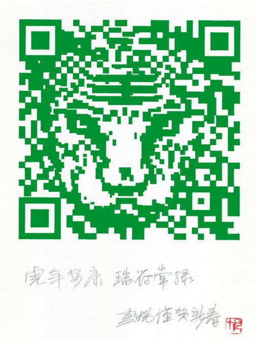 文艺年货又加码！省漫协×钱江晚报送你“福虎”漫画