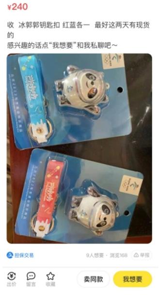 生产假冒冰墩墩,假冒冰墩白酒墩案被查处