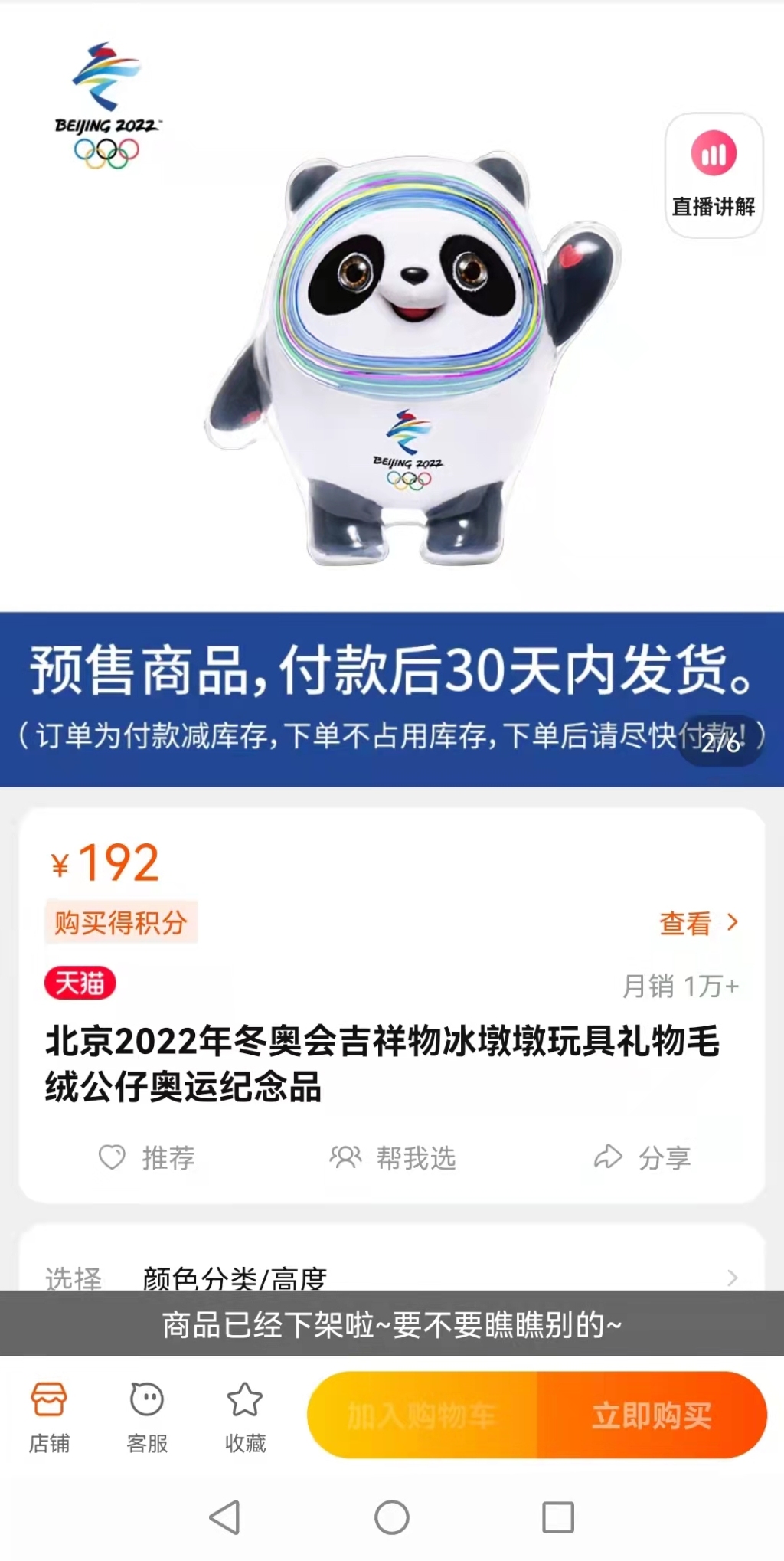 “山寨”冰墩墩跑步上线,商家承认无授权,想要货也得等一周