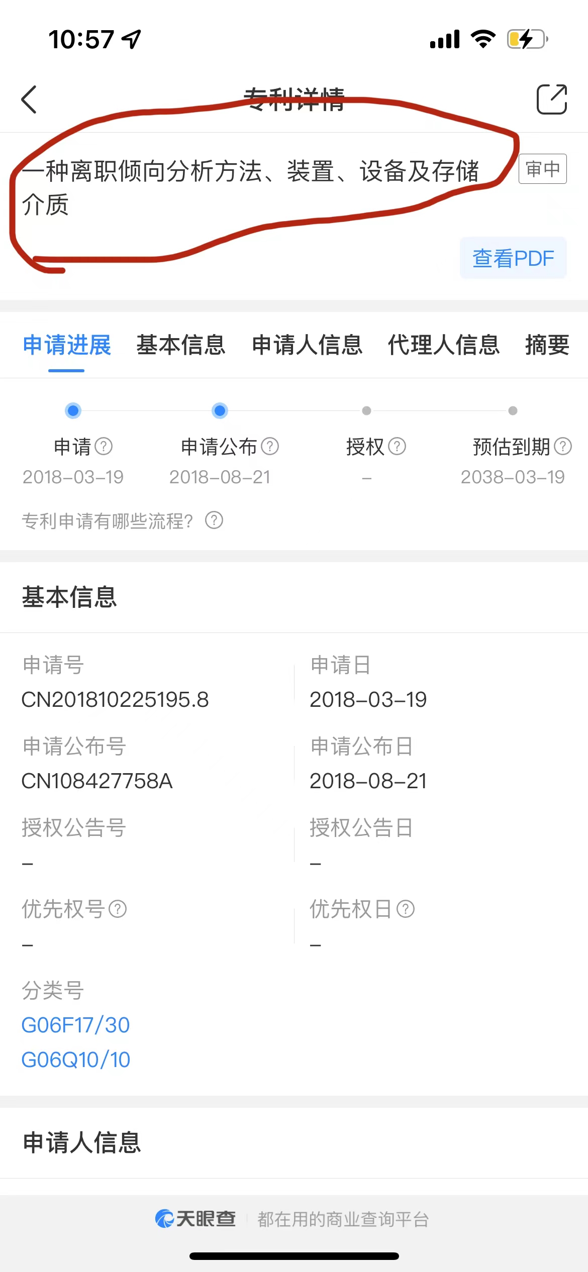 深信服可监测员工跳槽倾向系统引争议律师：若员工不知情则涉嫌违法