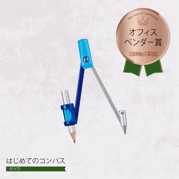 23年日本文具大赏,日式文具大赏