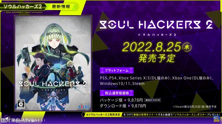 灵魂骇客2限定,atlus2024新游戏