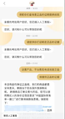 考拉海购化妆品疑收到非正品,考拉海购存在假货吗