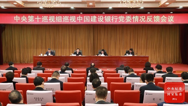 中央巡视组巡视建设银行,巡视组向农业银行反馈巡视情况