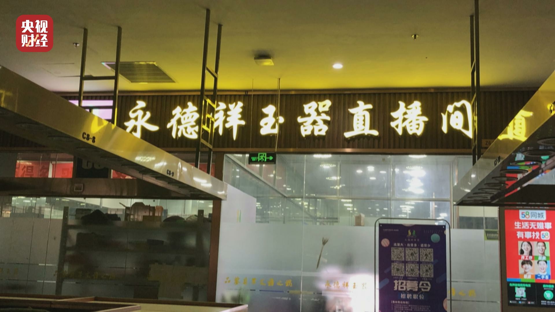 315曝光翡翠直播间名单有哪些,315曝光翡翠直播带货