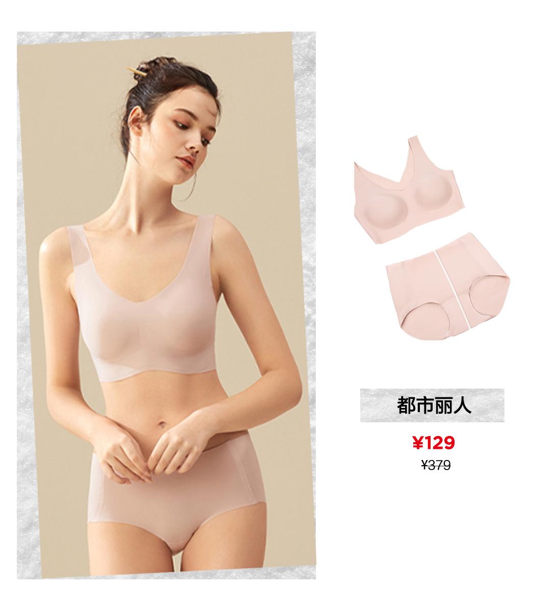 换季，贴身的内衣也该换一波啦