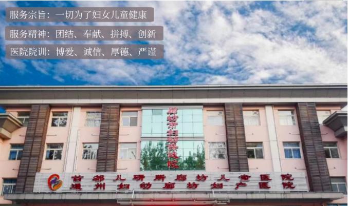 廊坊妇幼保健院可以看妇科吗,疫情期间廊坊市妇幼接诊