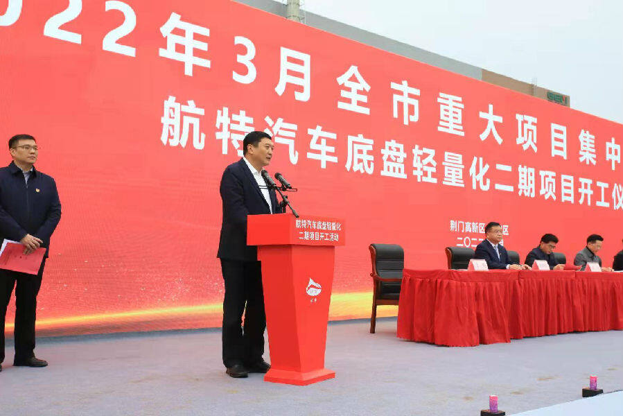 湖北荆门航特制造有限公司新厂,荆门签约15个汽车产业配套项目