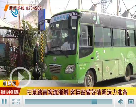 清明节客流流向,荆州清明节火车站客流