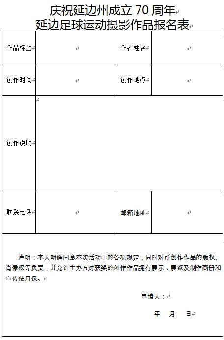 延边州庆70周年足球表演赛,延边州庆70周年摄影展