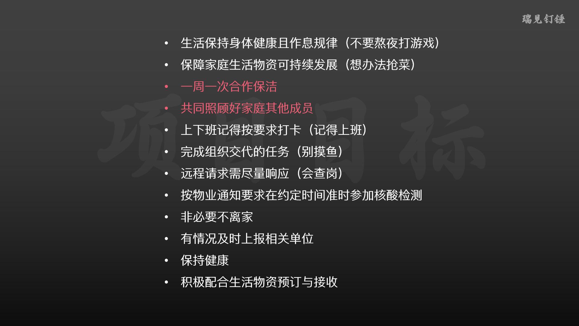 用项目思维打开我的疫情生活
