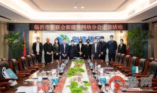 临沂新联会联欢,新联会新媒体专委会