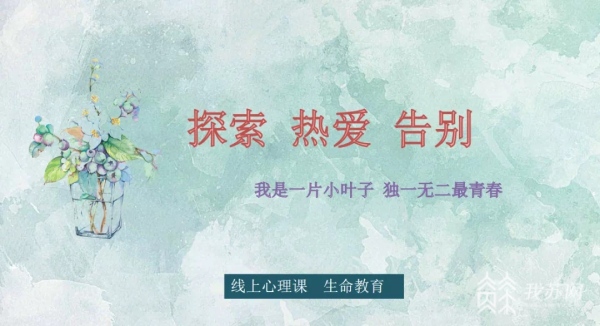 五育并举！看苏州各中小学线上特色课程促进学生全面发展