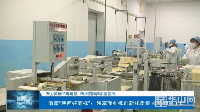 陕富面业有限责任公司富平,陕富面业