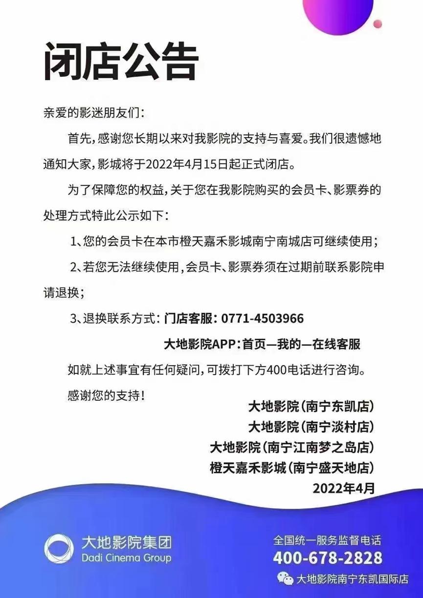 再见！大地影院一日关超10家店，去年规模国内第二！多地推出纾困政策
