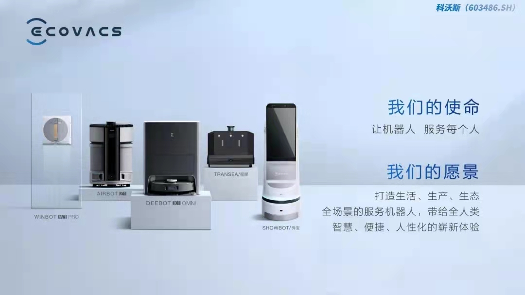 科沃斯营收,科沃斯销售额