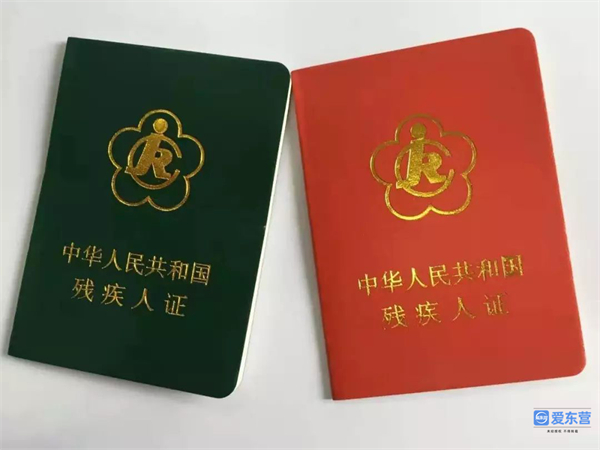 残疾人证是怎么来的,残疾人证三大变化