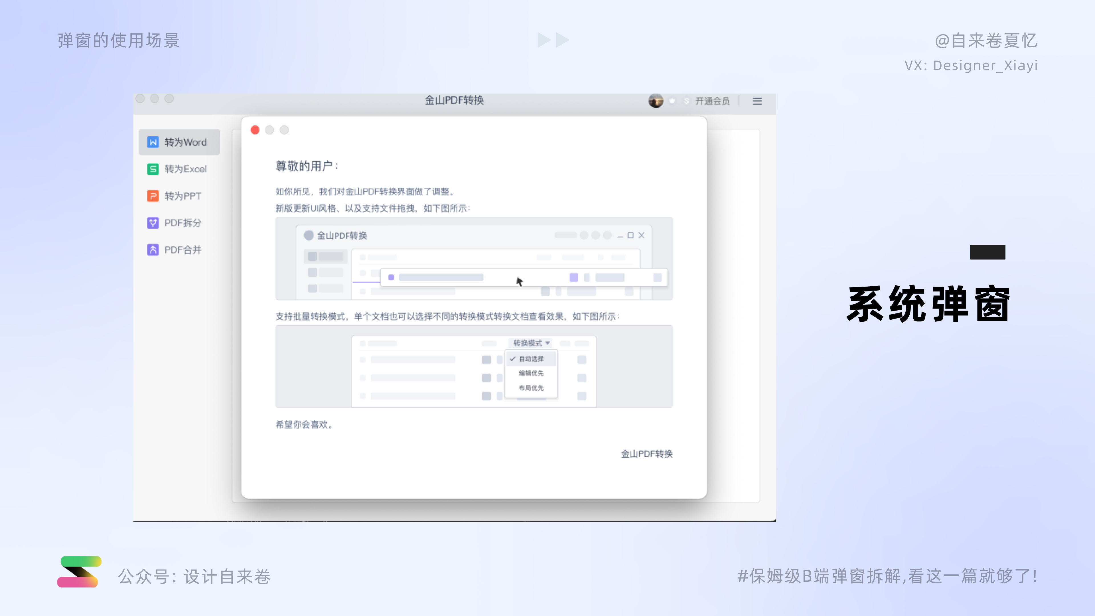 保姆级B端弹窗拆解教程，看这一篇就够了