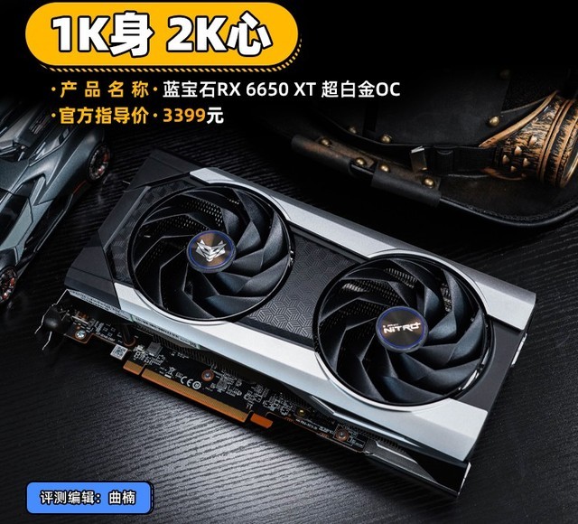 蓝宝石rx6650xt白金版oc,蓝宝石rx6650xt超白金跑分
