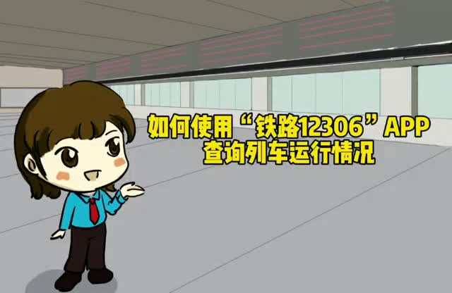 解锁铁路12306app隐藏功能,铁路12306的隐藏功能