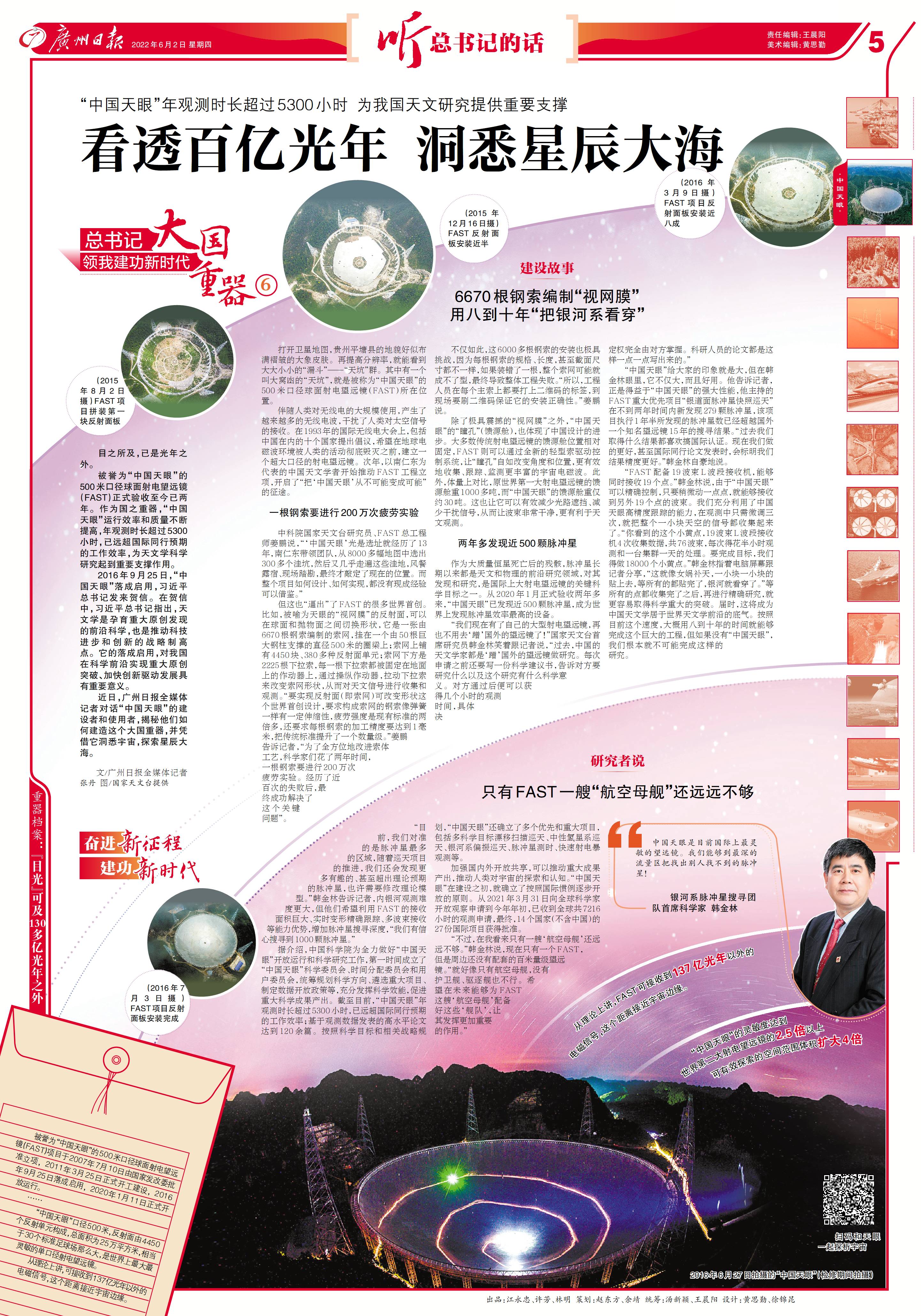 大国工匠中国天眼,大国天眼