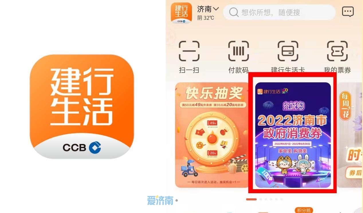 速抢济南最全抢券攻略,济南市优惠券怎么抢