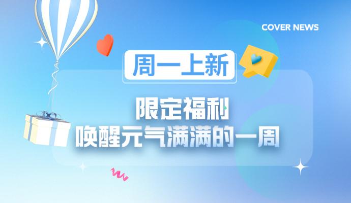 积分商城爆款专区,积分兑换惊喜礼物