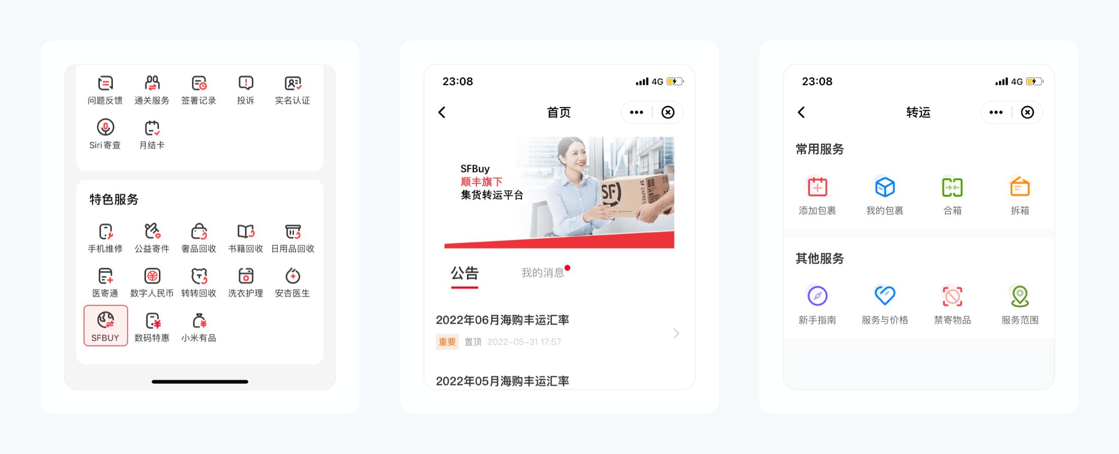 顺丰速运通拆解,顺丰快递的物流技术解读