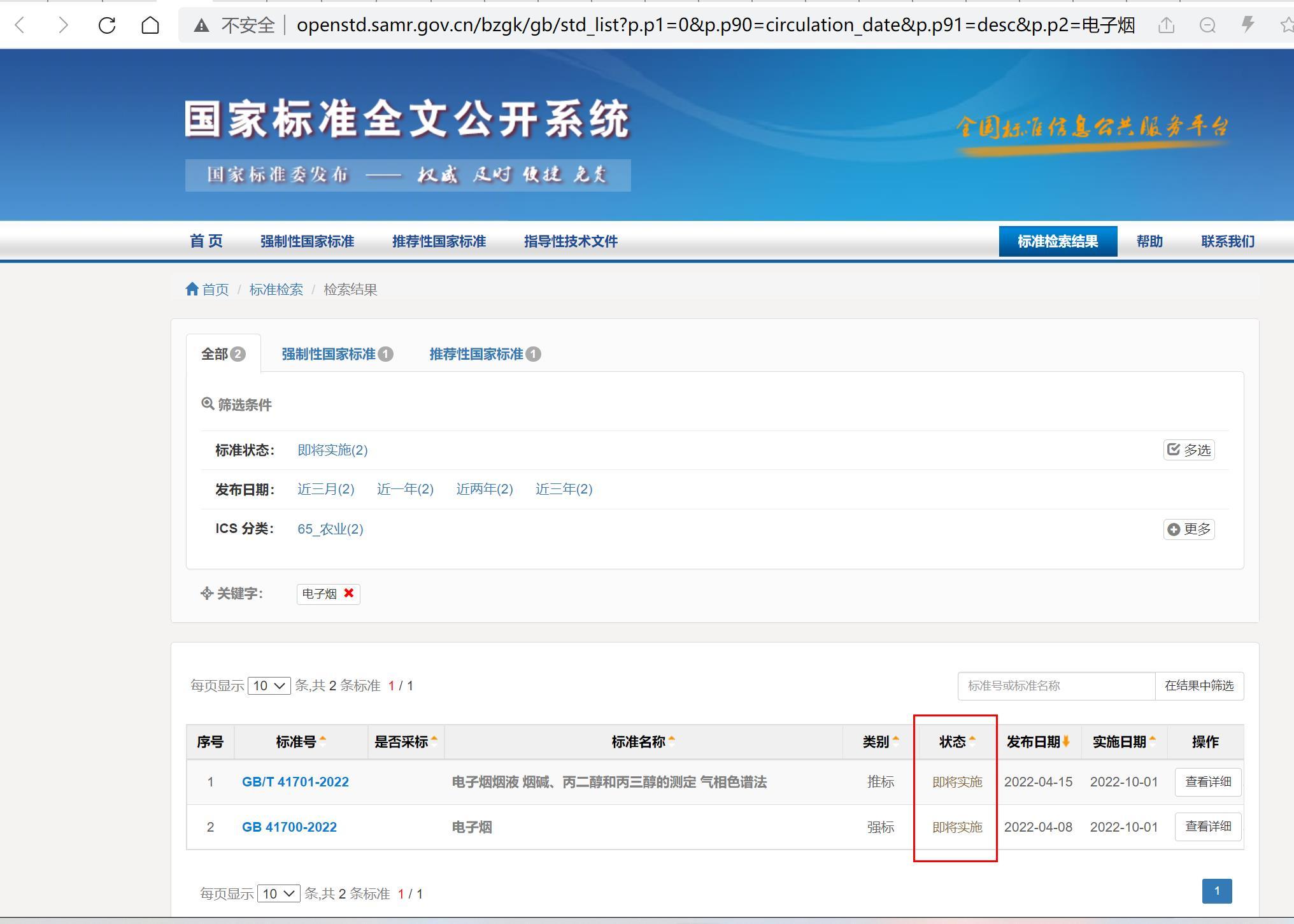 全国统一*子烟电**交易管理平台上线业内：*草烟**专卖许可证还没拿到暂无法交易