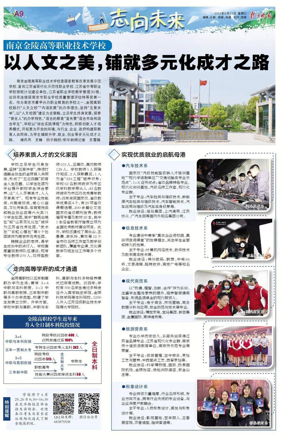 南京光华门金陵高等职业学校,南京金陵高等职业学校简介