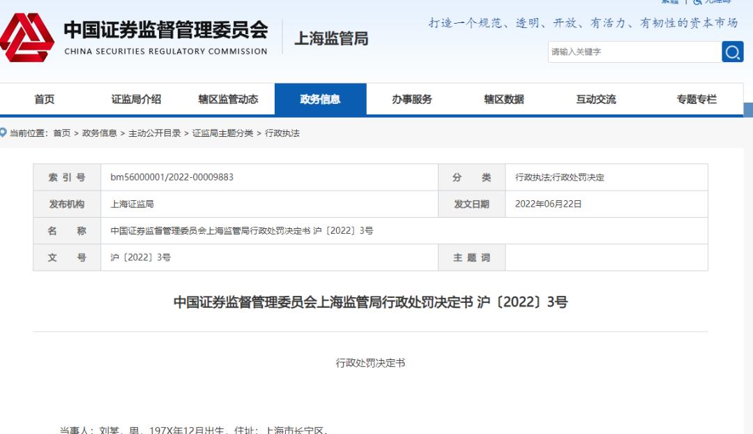 券商员工炒股147亿被罚没超1亿,券商总经理违规炒股被罚没140万