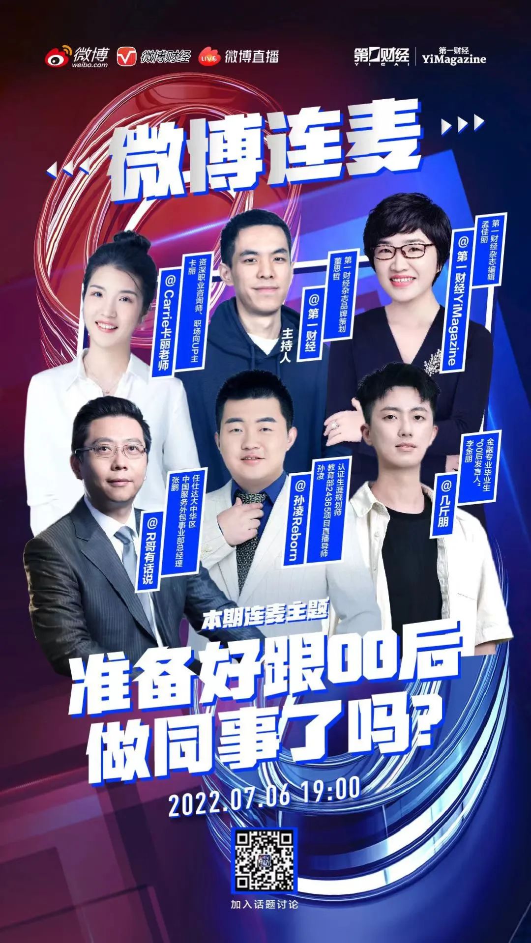 我们和一千多00后交心了66个问题，有了这些发现|7月新刊