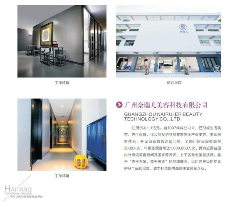 海棠职业技术学院医学美容专业,西安海棠职业学院中医美容科目