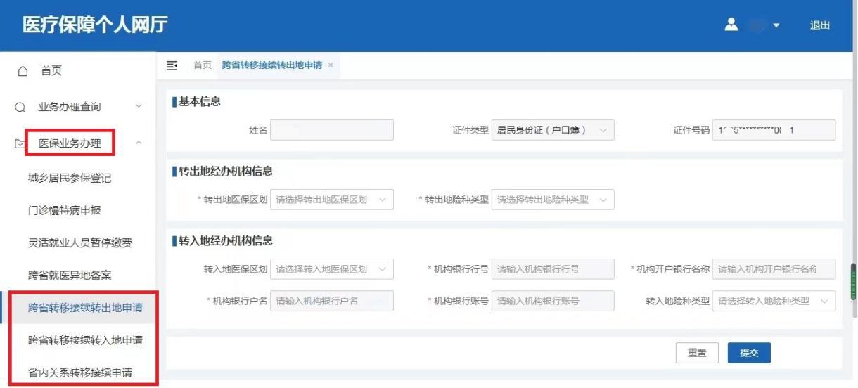 河北省职工医保关系转接,河北省内医保转移如何办理流程