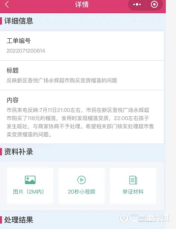 永辉超市买的散装榴莲馊了,顾客称买榴莲商家偷藏肉