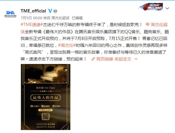 “全网热议周杰伦”背后：音乐视频平台竞争麻了