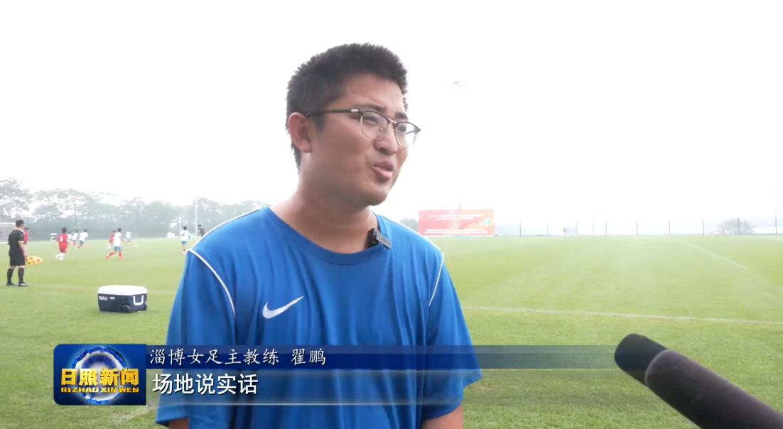 日照国际足球中心是谁建设的,日照足球中心建设