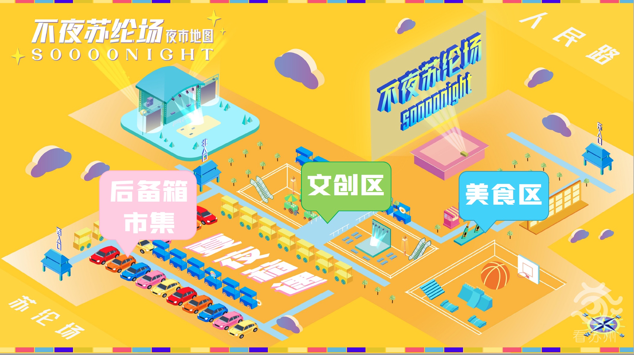 @苏州人,“不夜苏纶场”正式启幕