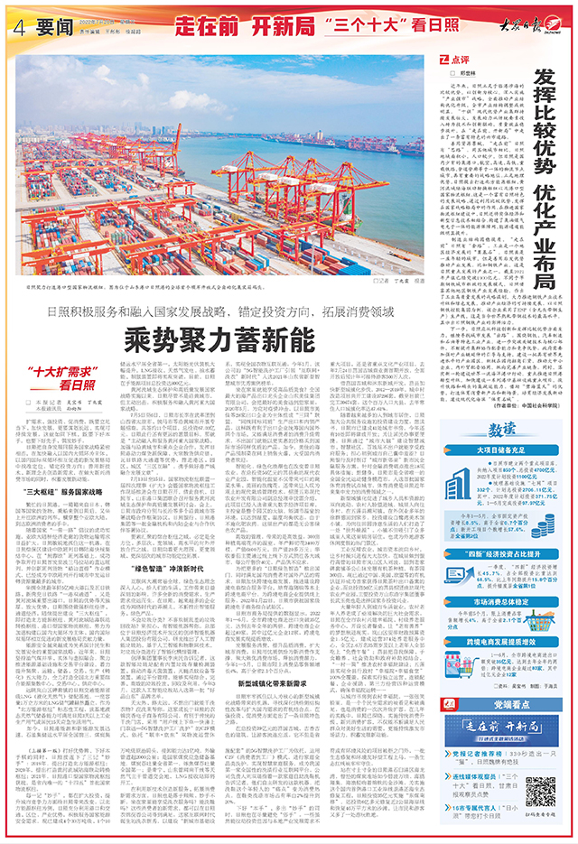 开新局走在前,走在前开新局日照