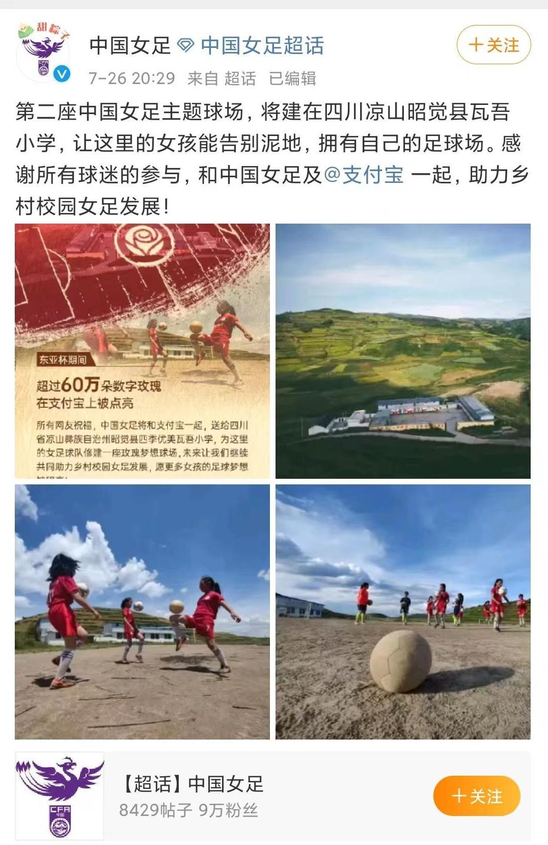 中国女足第一座主题球场,中国女足主题球场将落地云南