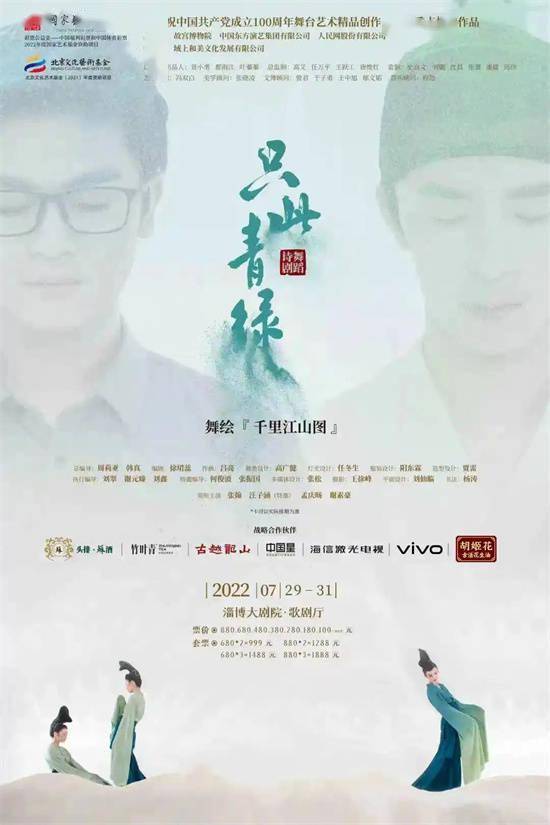 舞蹈诗剧《只此青绿》“展卷”淄博,穿越千年的相遇,以舞叙事惊艳开演