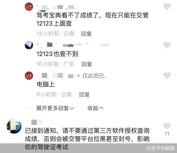 外挂爬取数据驾考App遭交管平台“拉黑”