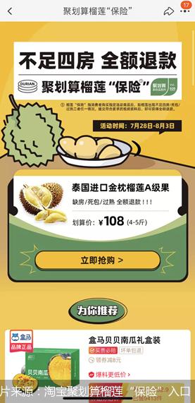 榴莲险,榴莲保险