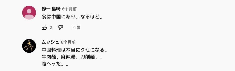 日本人吃中华料理发出的惊讶感叹,日本人吃到真正的中餐